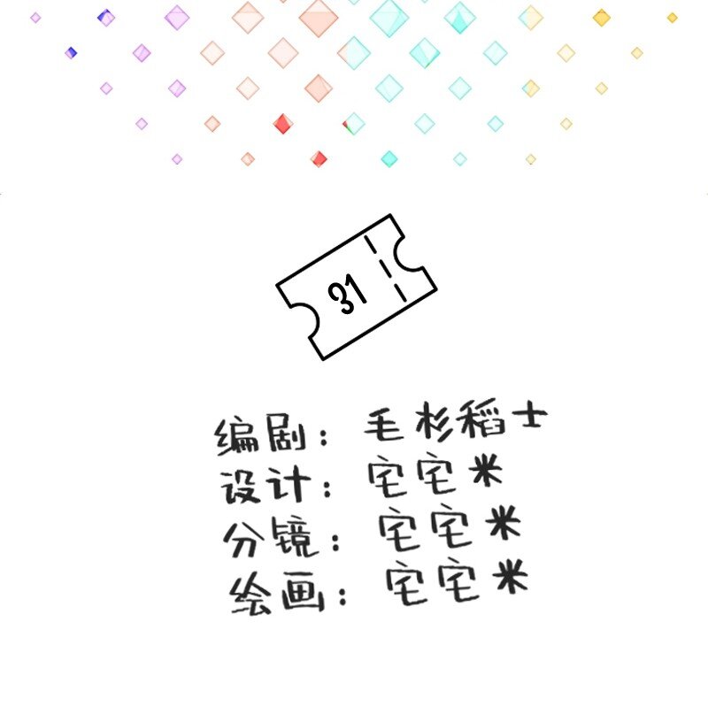 31 我懂你-第31话