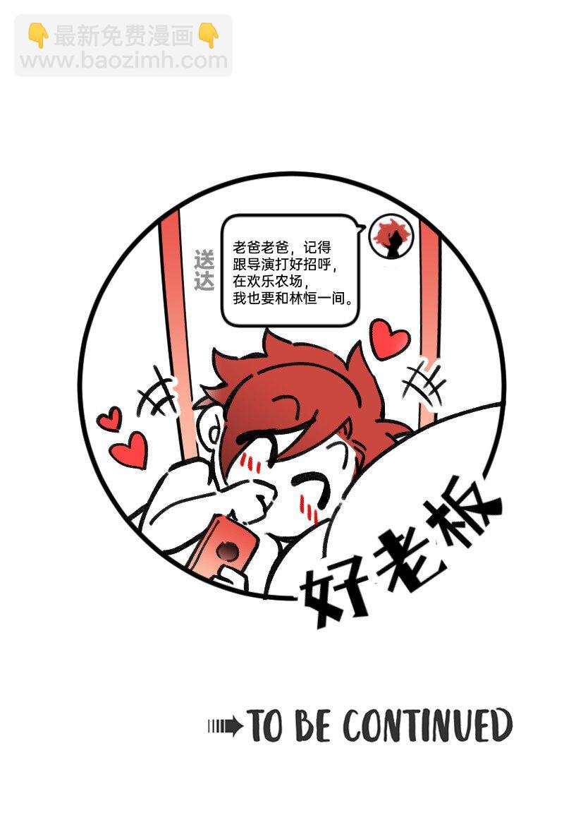 35 好老板-第35话
