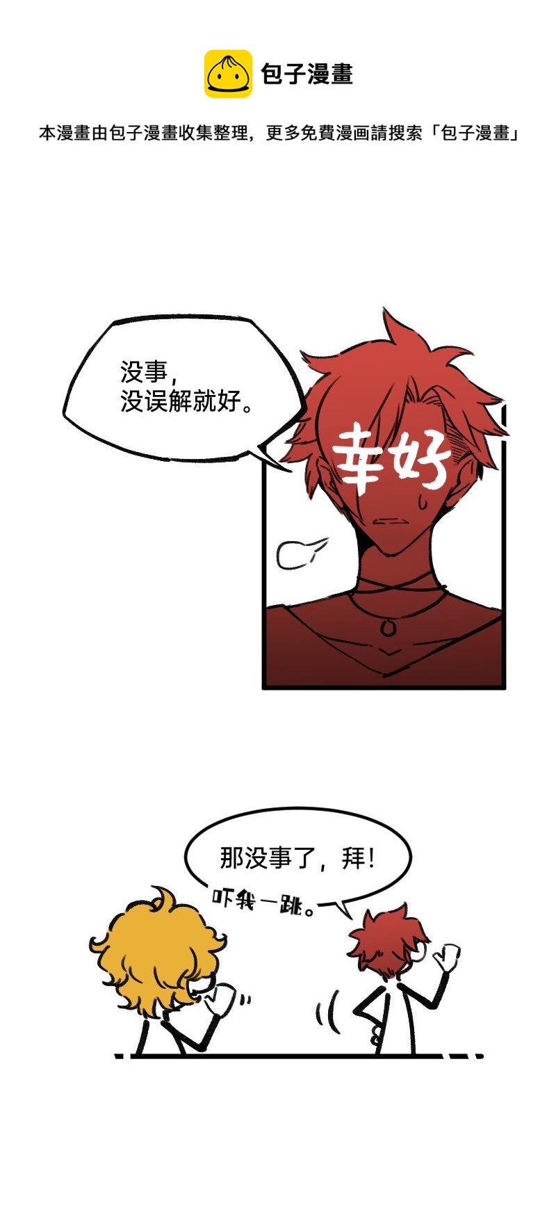 45 爱思考并非好习惯-第45话