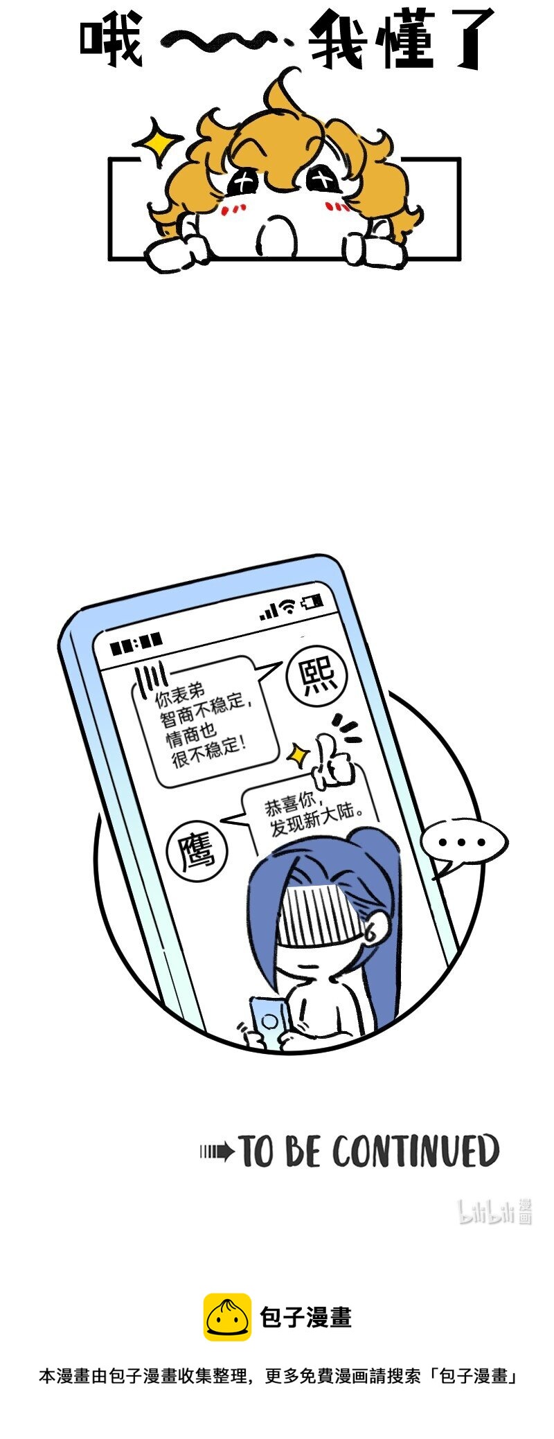 47 情商也不稳定-第47话