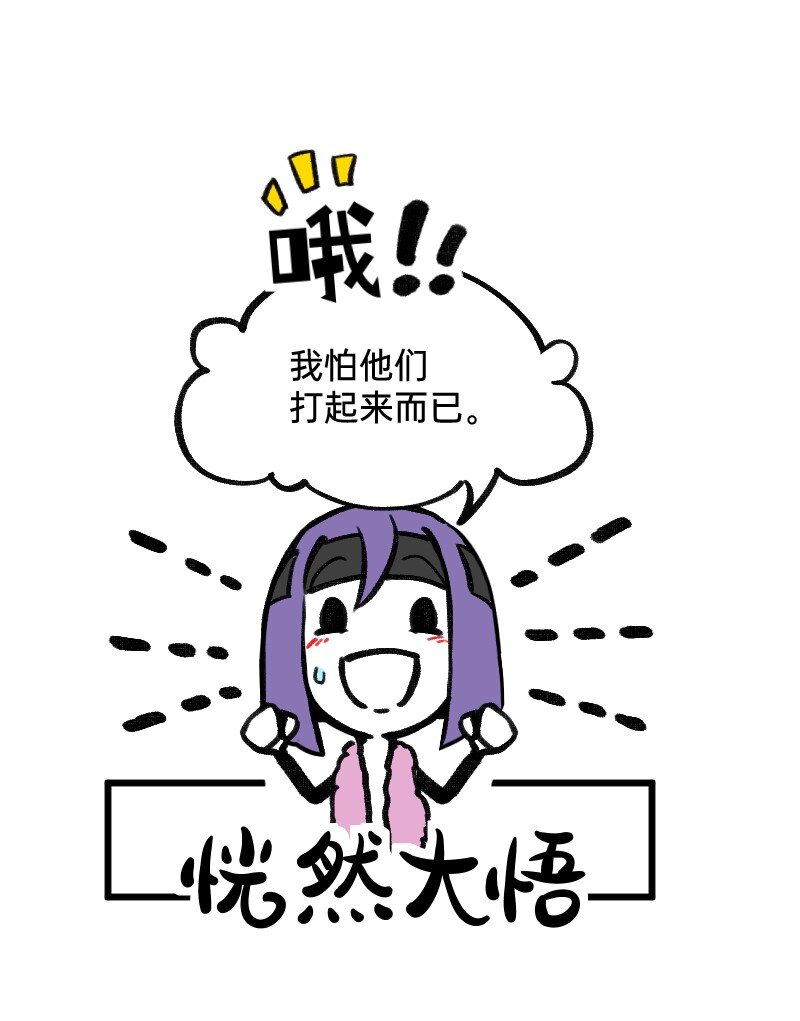 52 要拧成一股绳，不要乱成一团麻-第53话