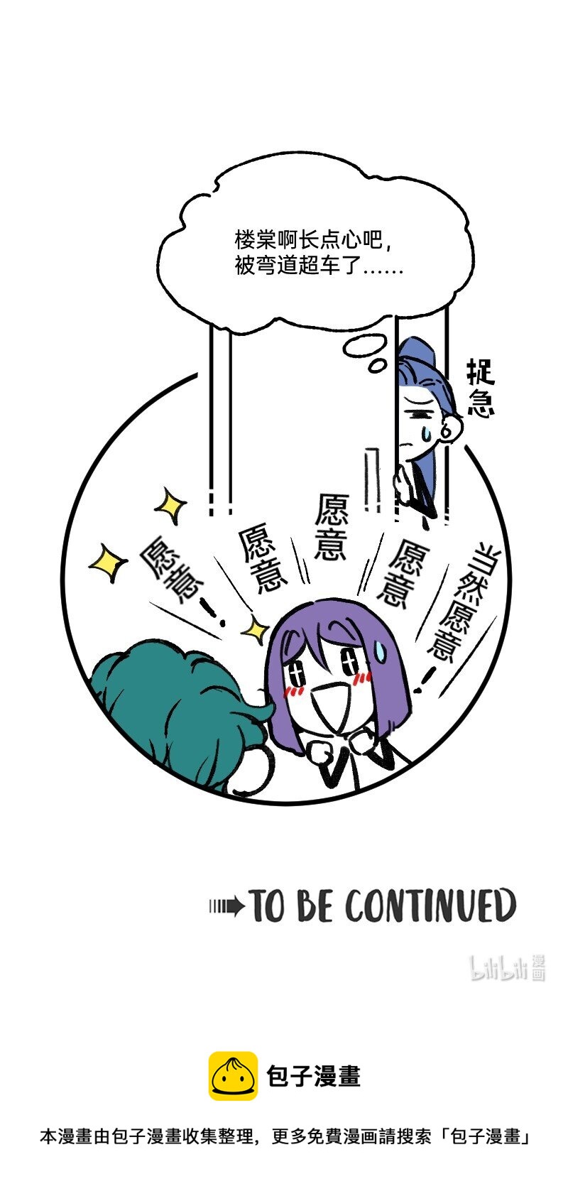 57 我追得还不够明显吗-第59话
