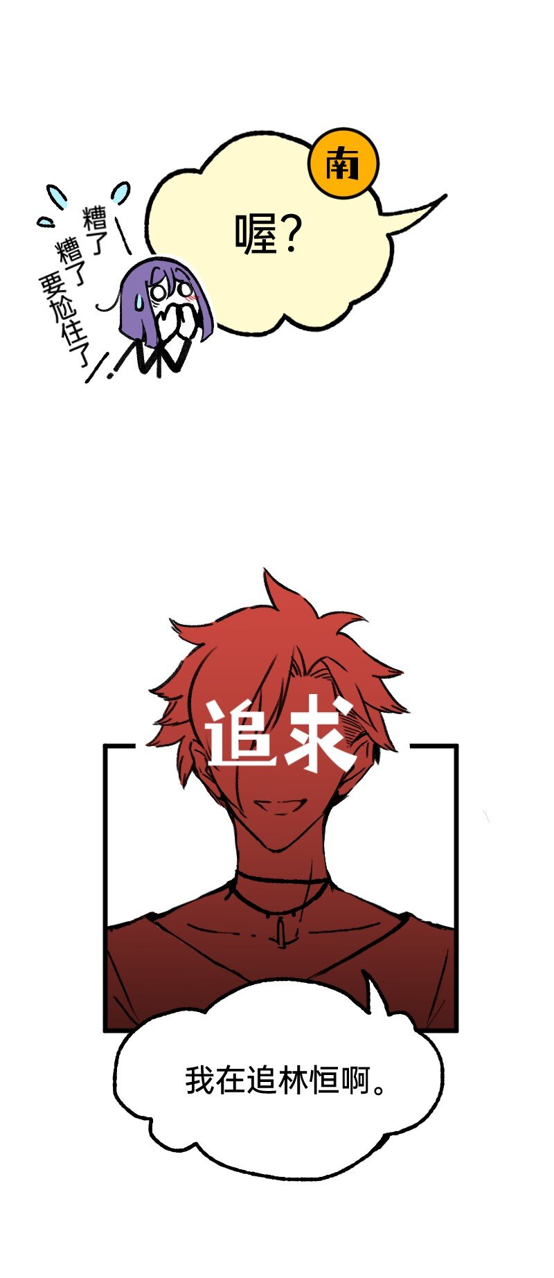 57 我追得还不够明显吗-第59话