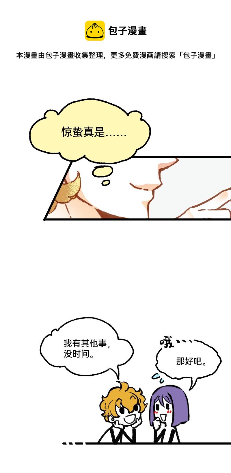 59 带薪磕CP-第61话