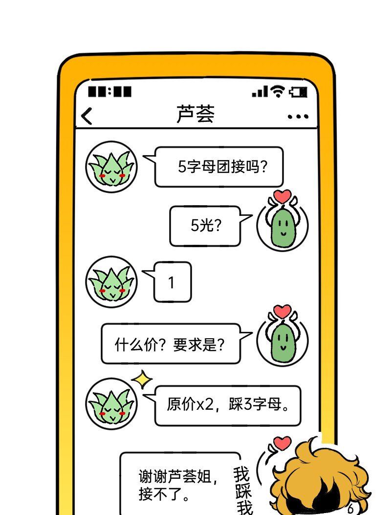 59 带薪磕CP-第61话