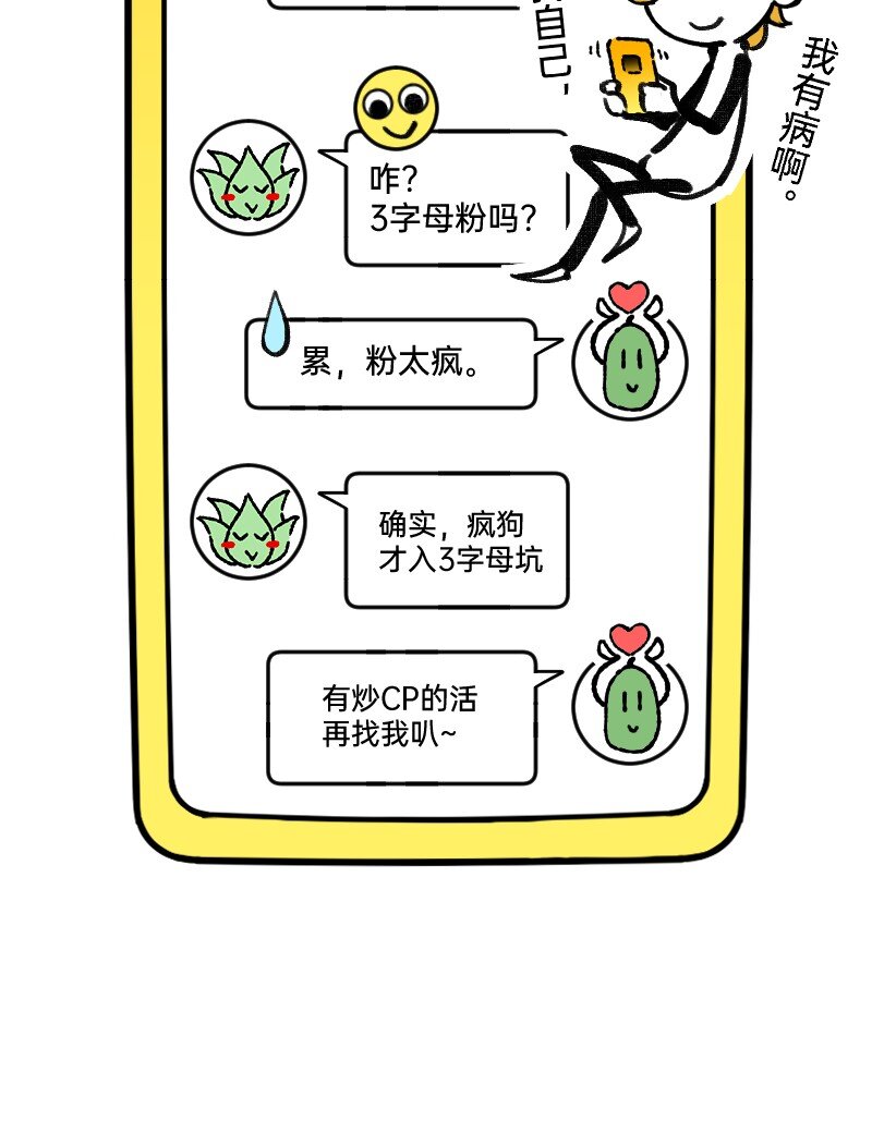 59 带薪磕CP-第61话