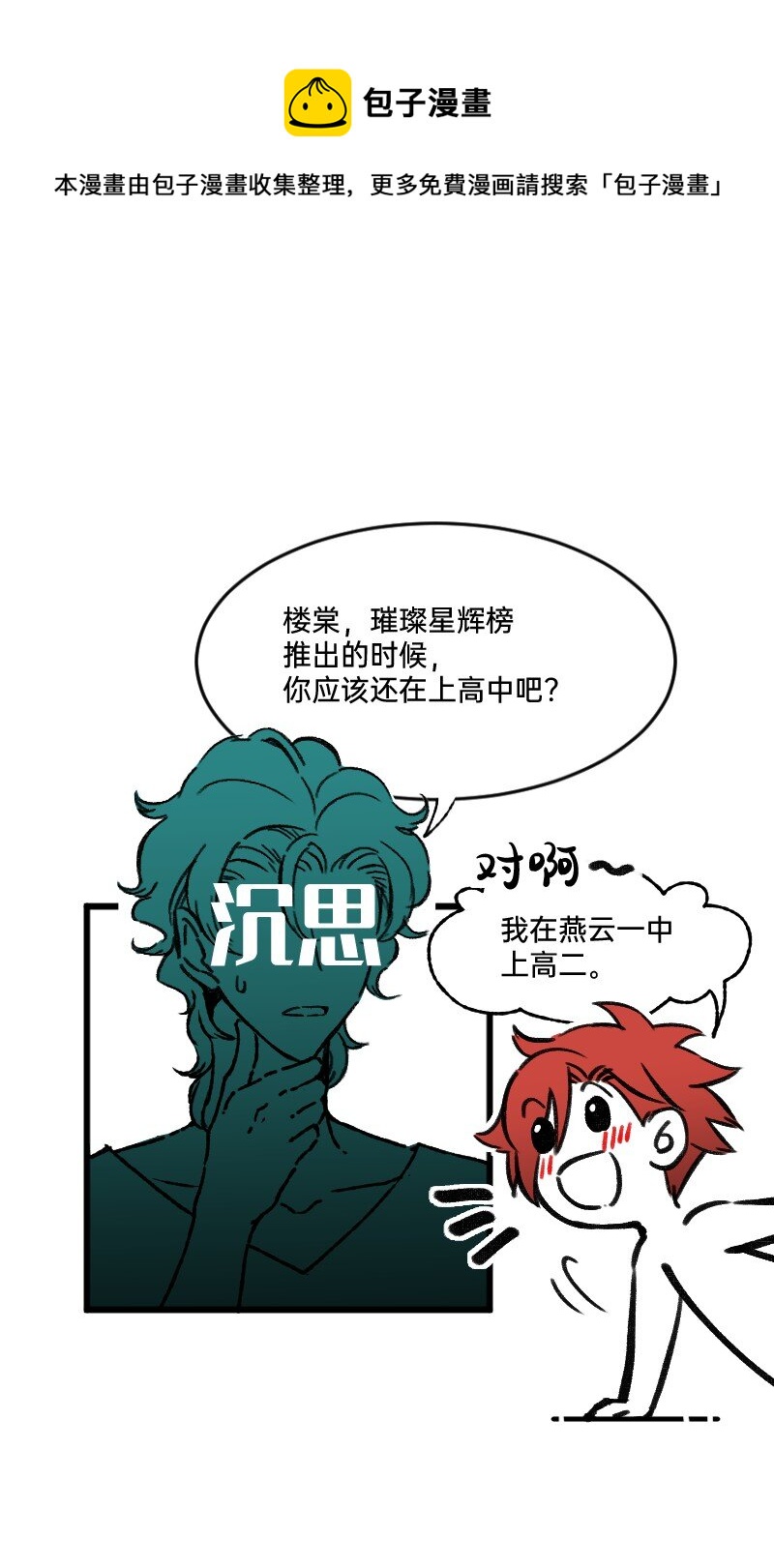 61 原来是你-第63话