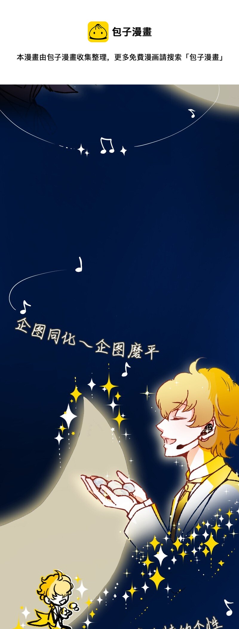 65 SME的舞台-第67话
