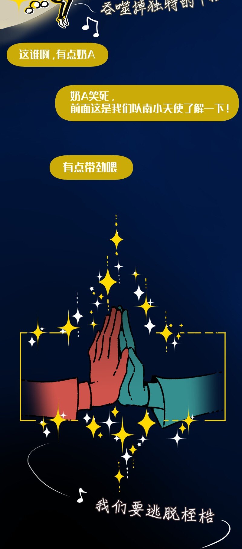 65 SME的舞台-第67话