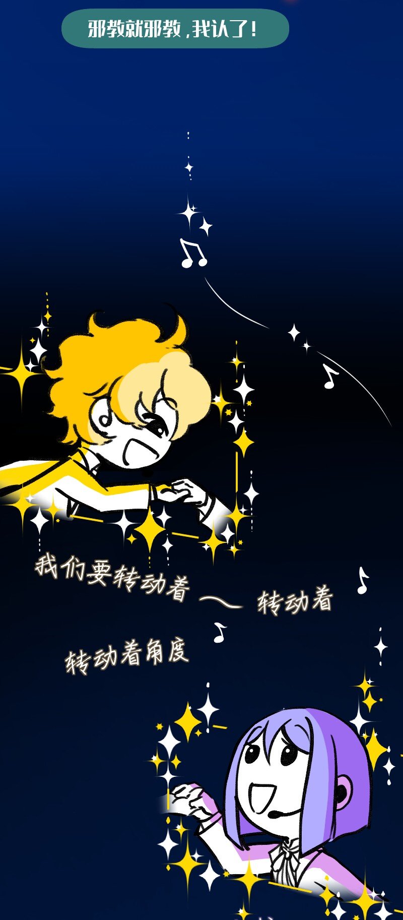 65 SME的舞台-第67话