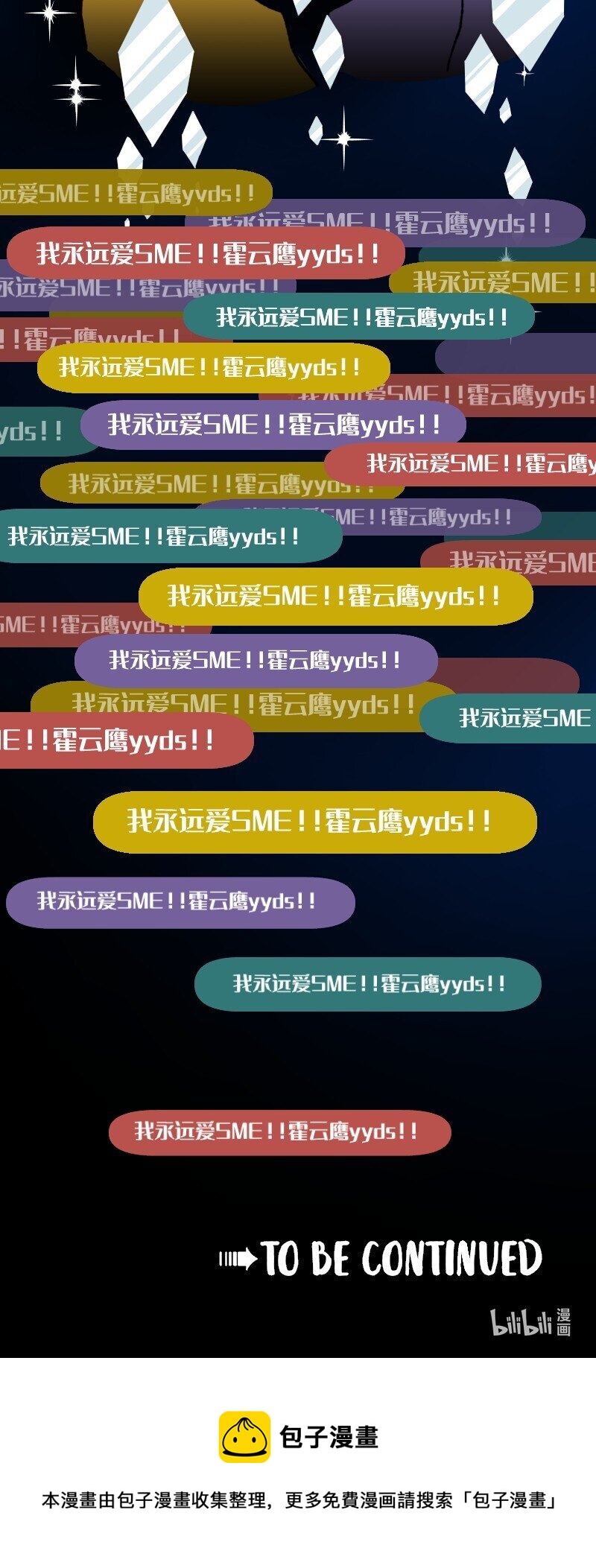65 SME的舞台-第67话