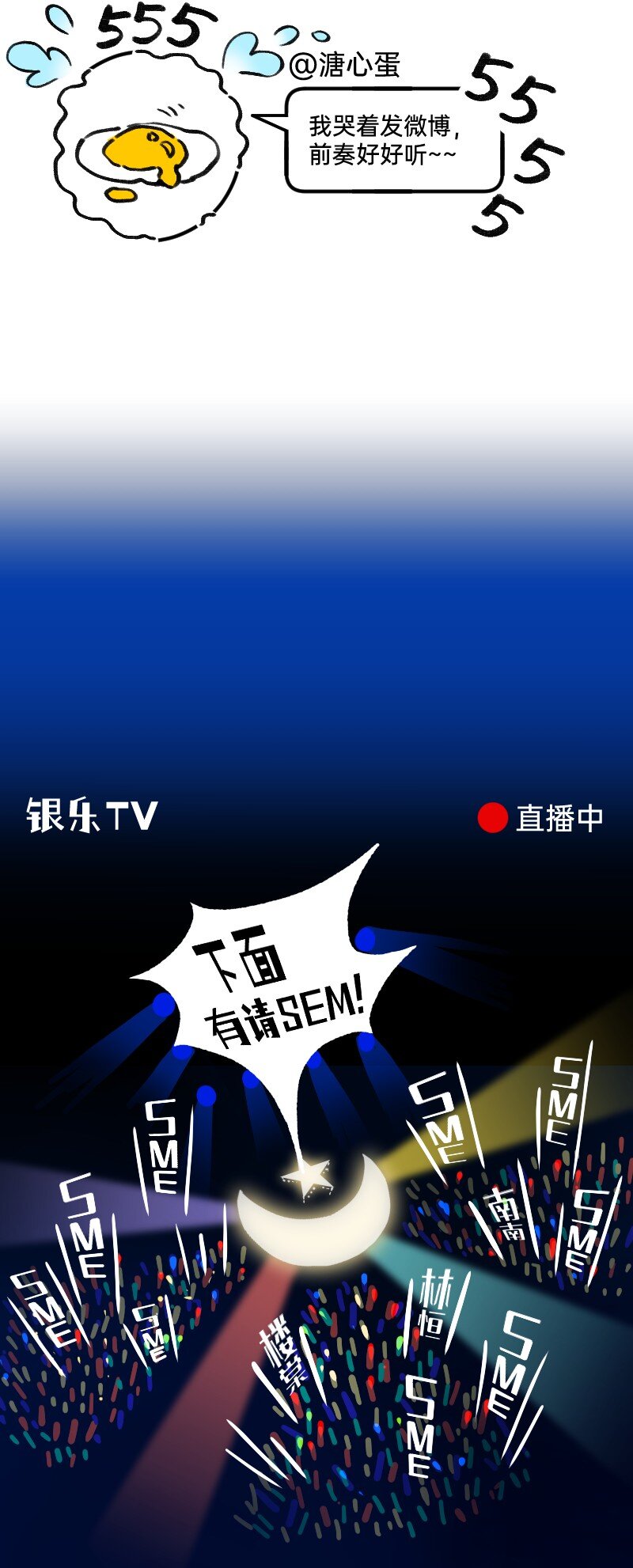65 SME的舞台-第67话