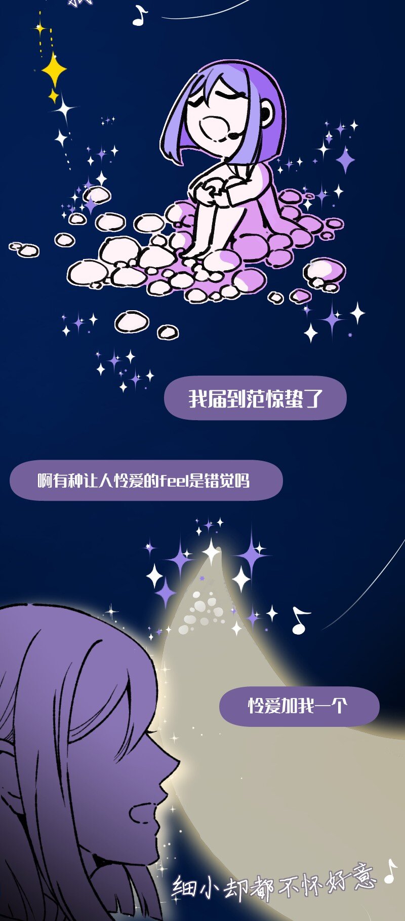 65 SME的舞台-第67话