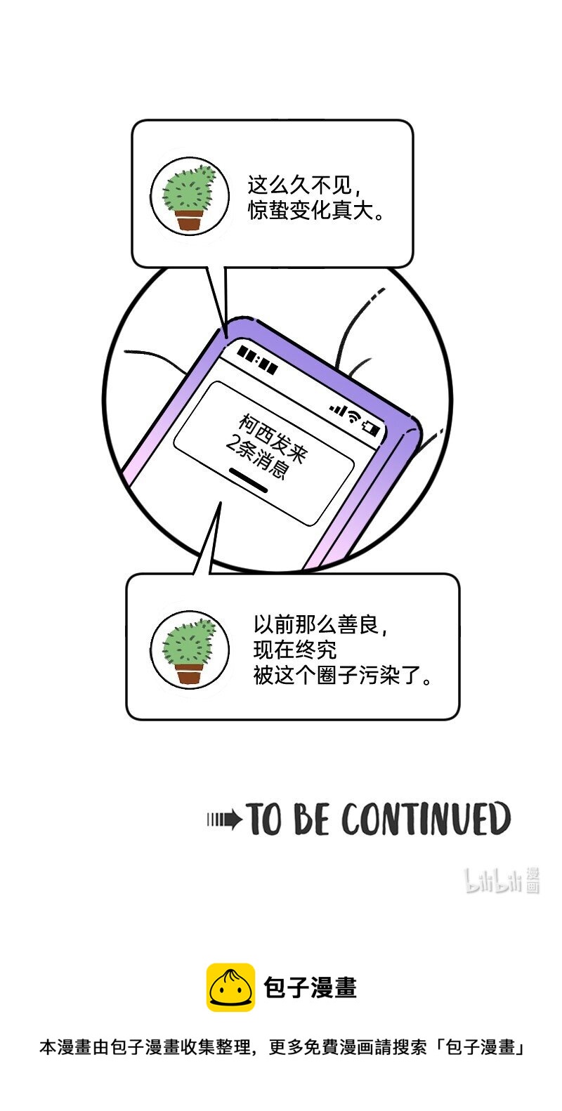 67 情感绑架-第69话
