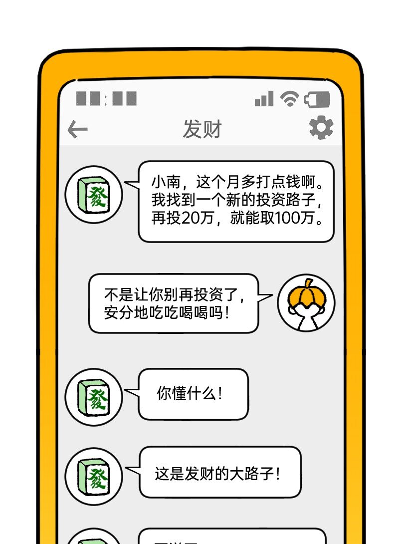 67 情感绑架-第69话