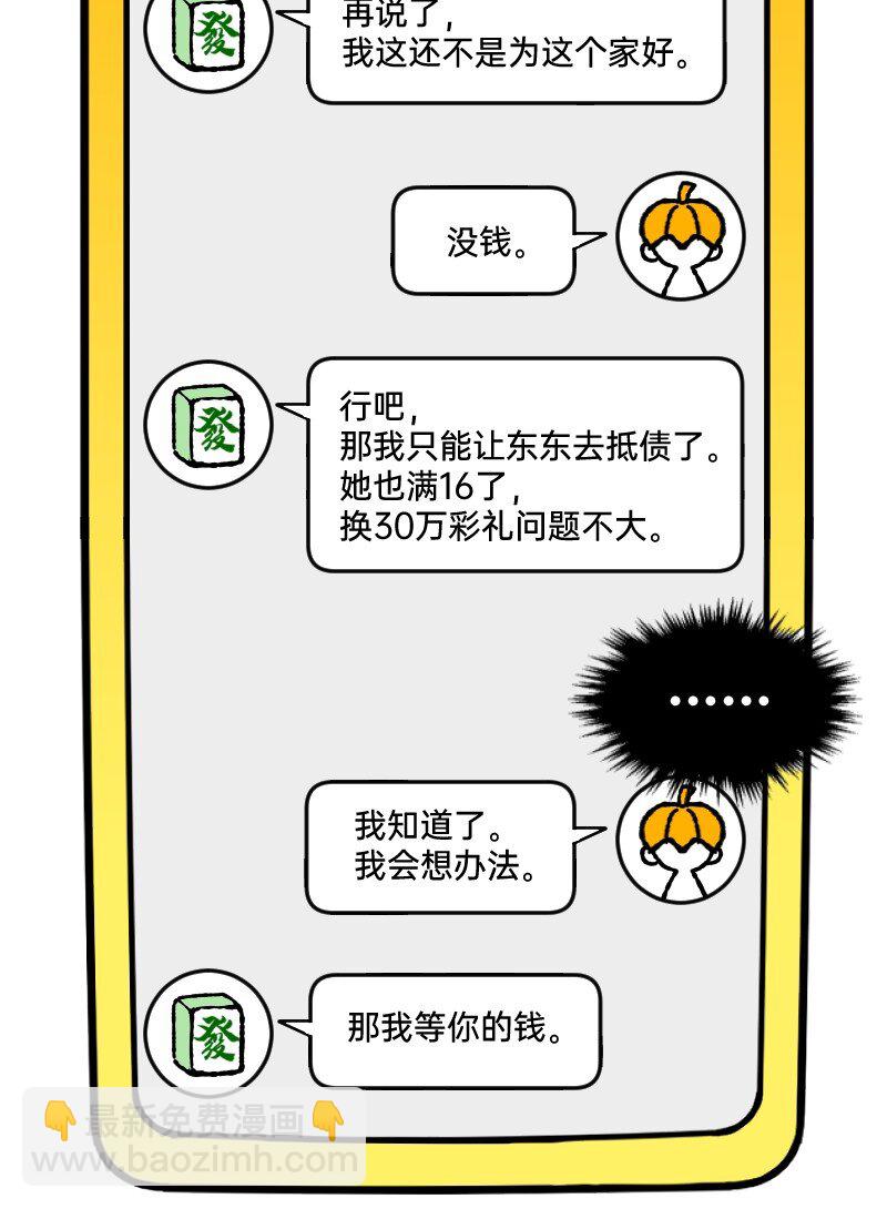 67 情感绑架-第69话