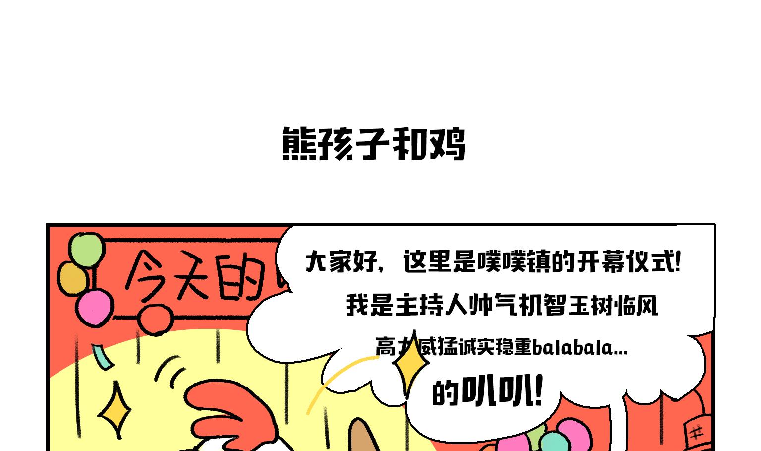 第1话 熊孩子和鸡-第1话
