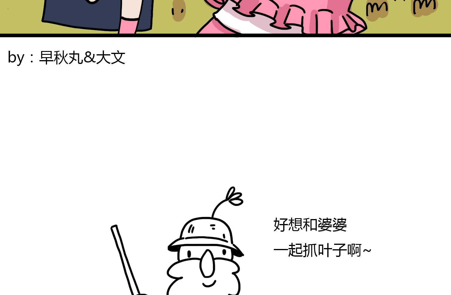 第105话 秋天到了-第105话