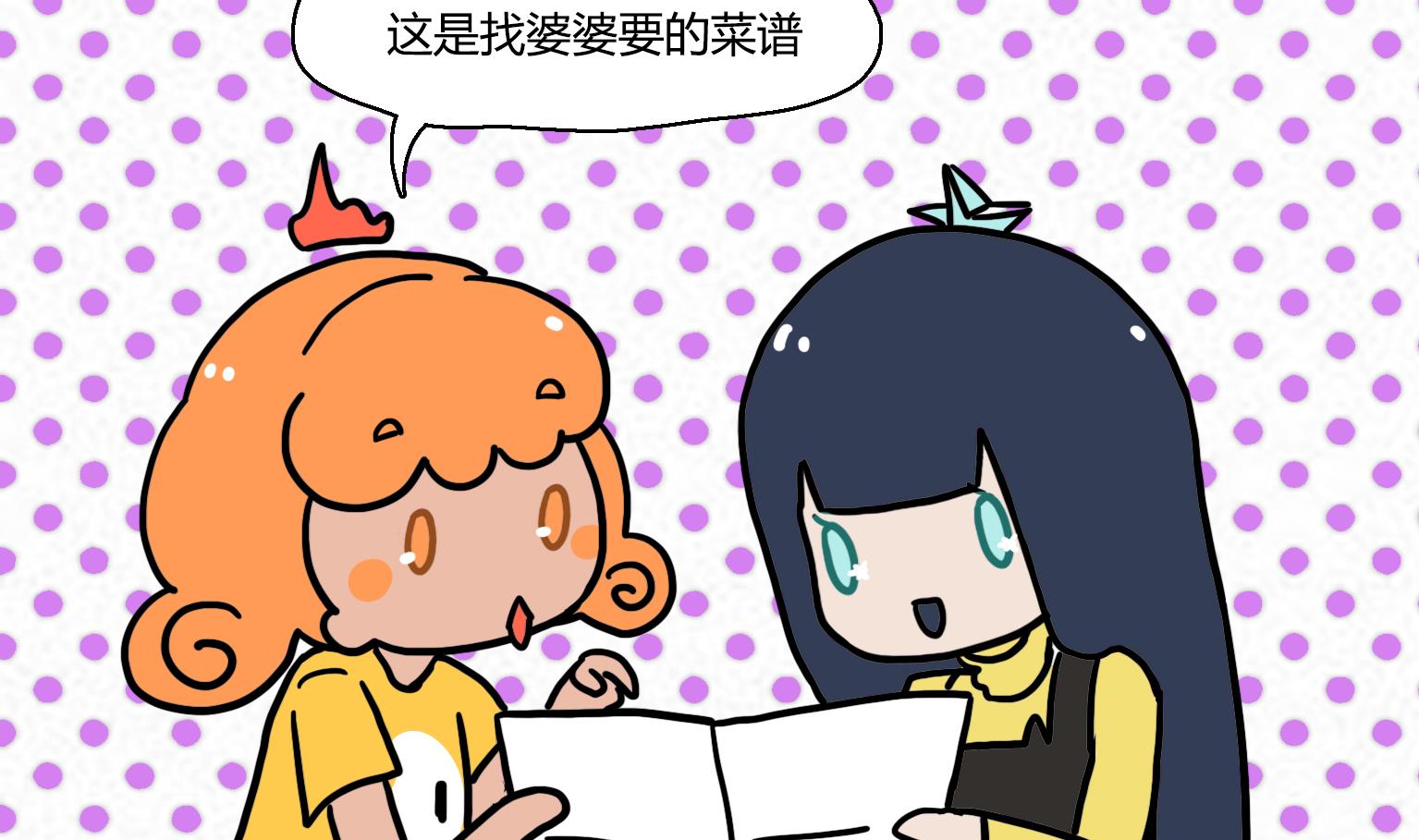 第27话 菜谱-第27话
