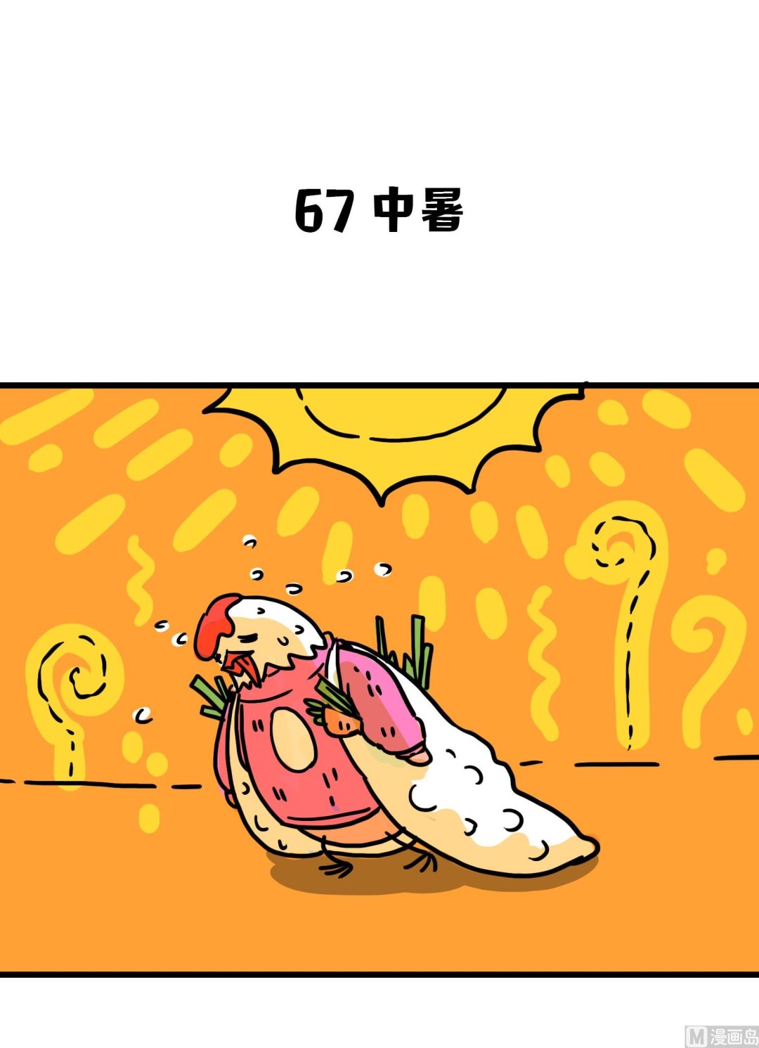 第67话 中暑-第67话