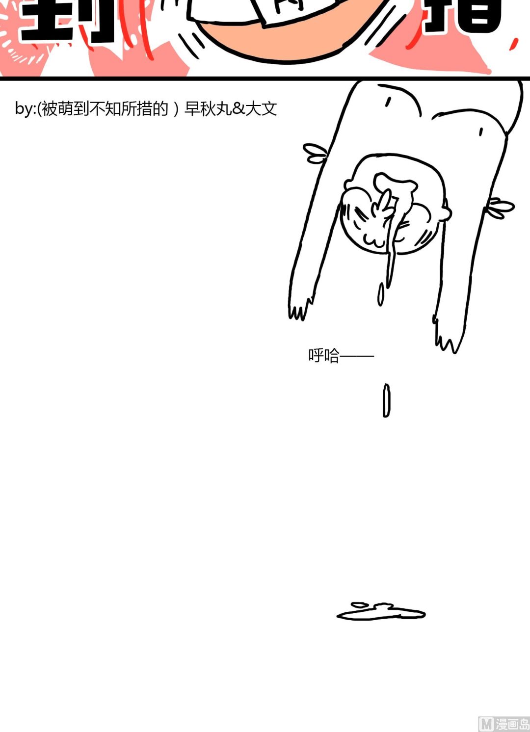 第71话 被萌到！-第71话