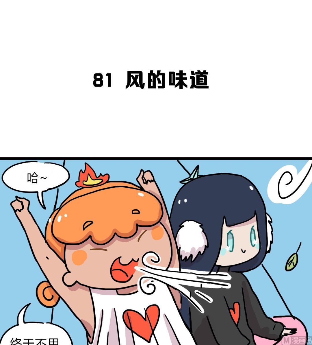 第81话 风的味道-第81话