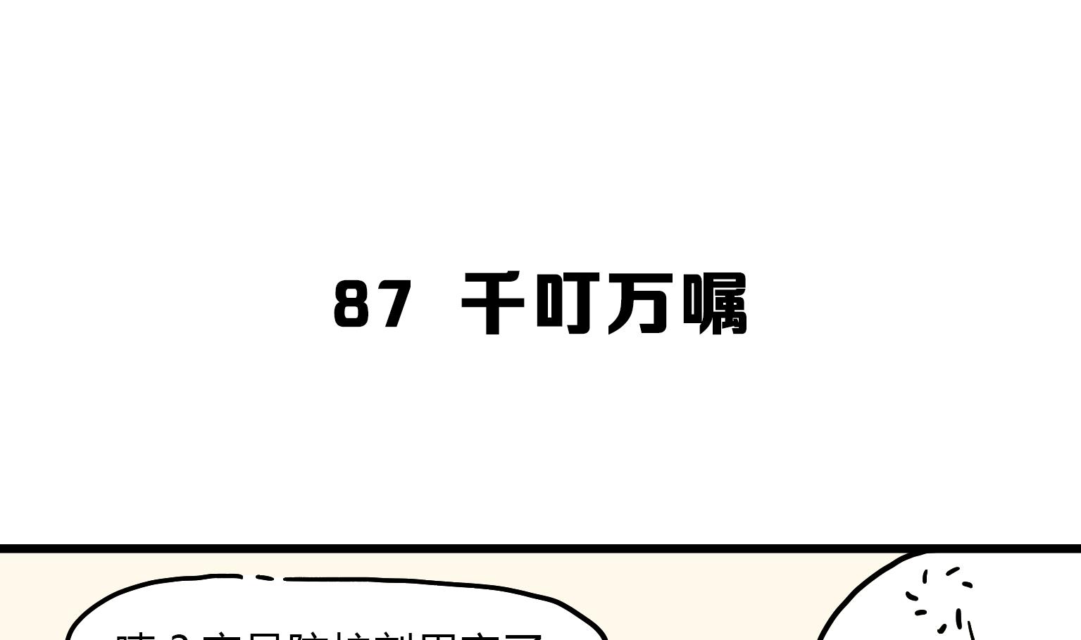 第87话 千叮万嘱-第87话