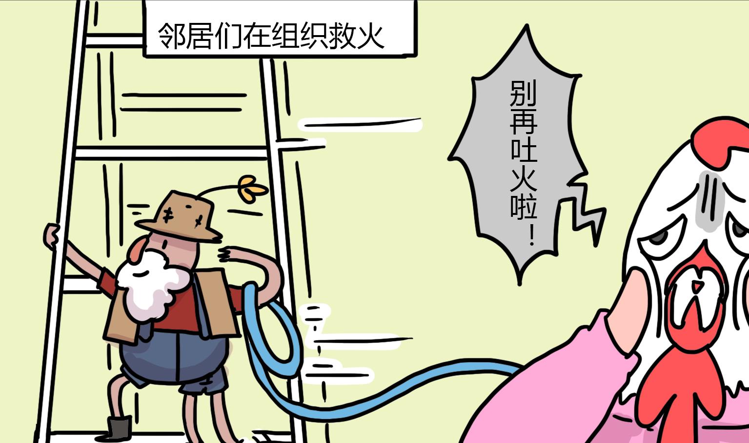 第93话 救火 1-第93话
