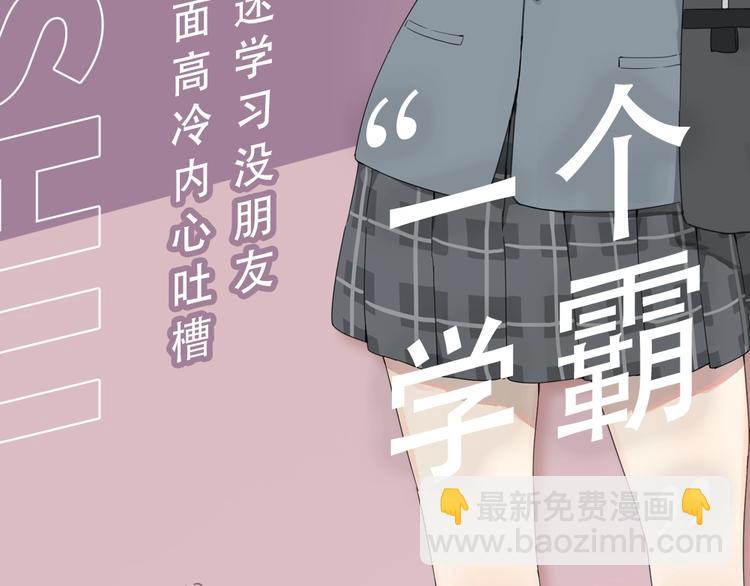 序章 冰山学霸X忠犬学渣(1/3)-第1话