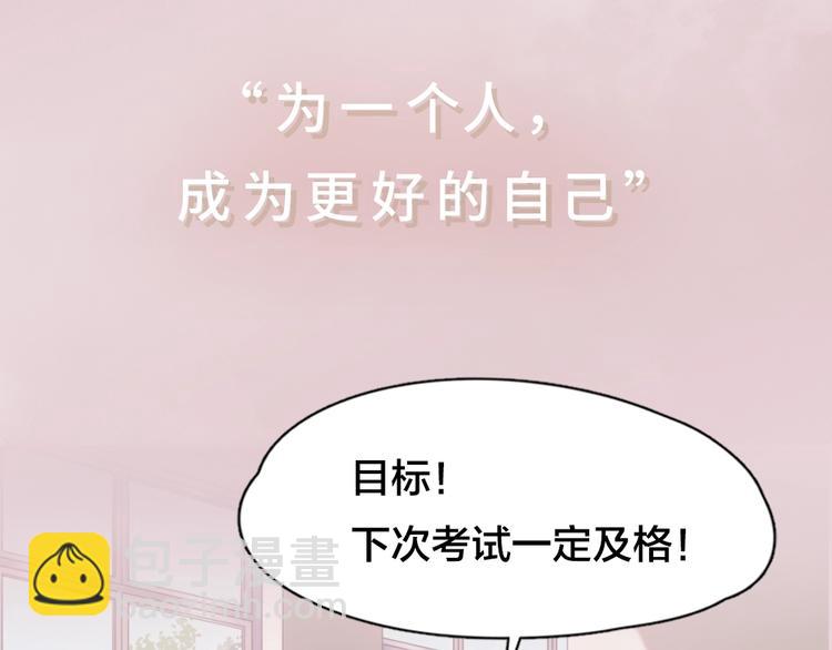 序章 冰山学霸X忠犬学渣(1/3)-第1话