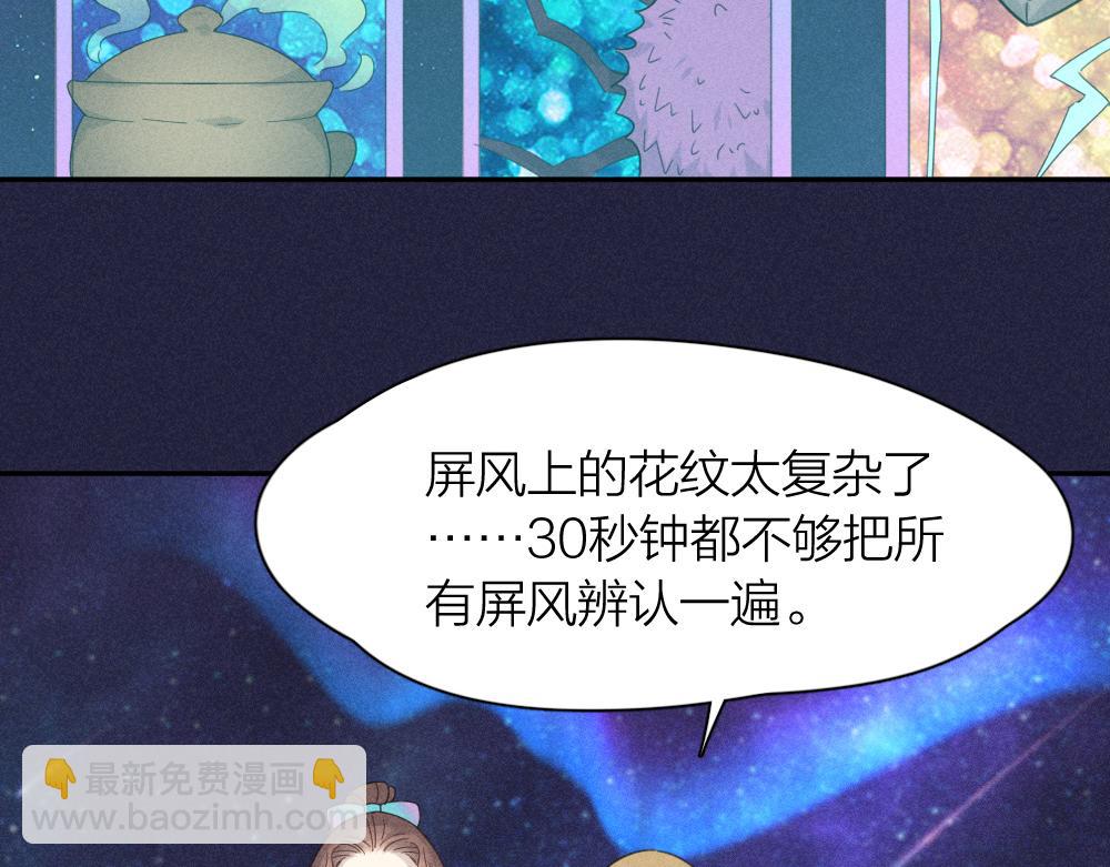 第111话 腹黑苍舒？(1/3)-第119话