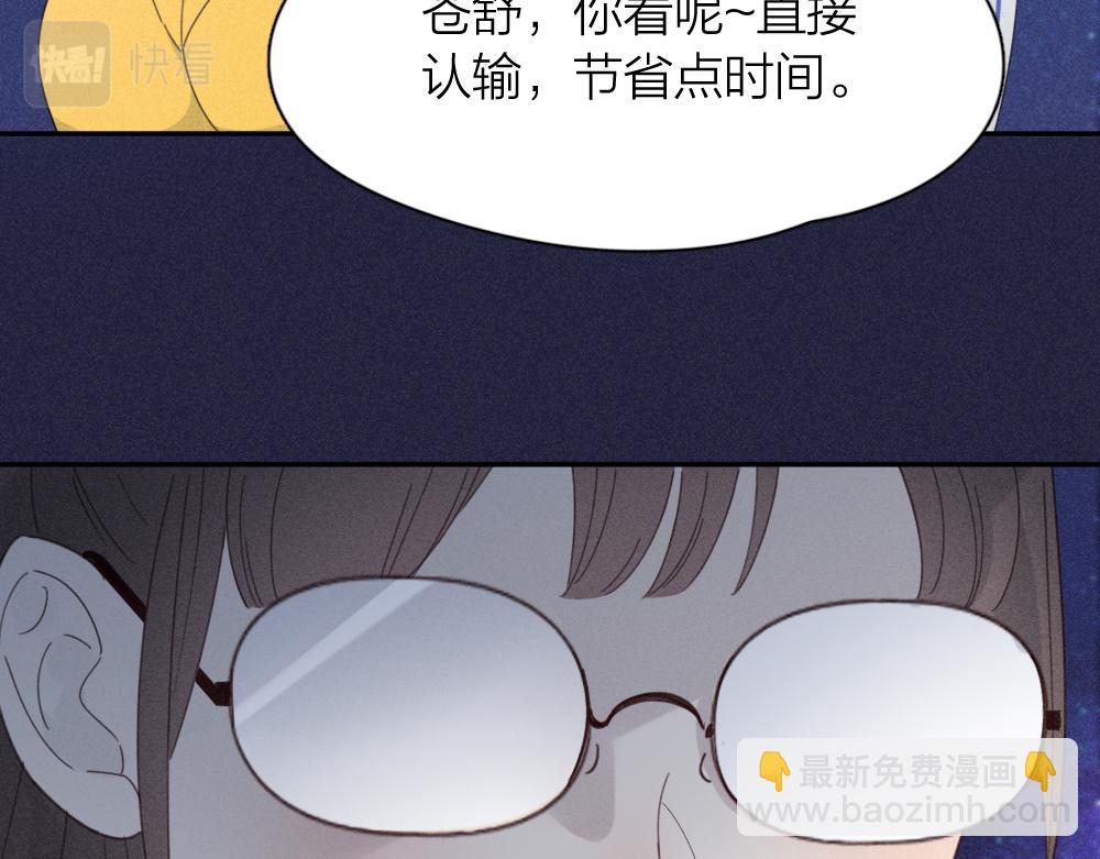 第111话 腹黑苍舒？(1/3)-第119话