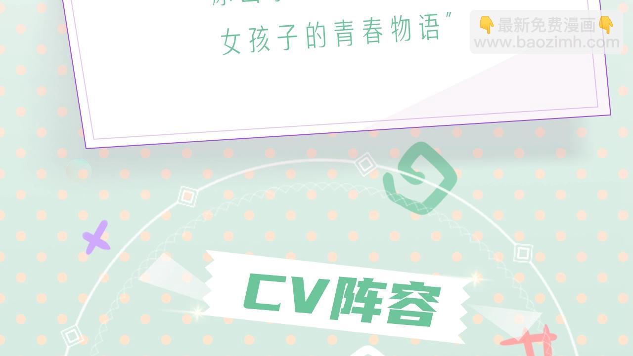 《 今天的她也是如此可爱》视频漫剧上线！-第137话