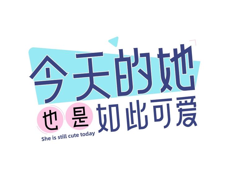 第4话 如何做朋友(1/2)-第3话