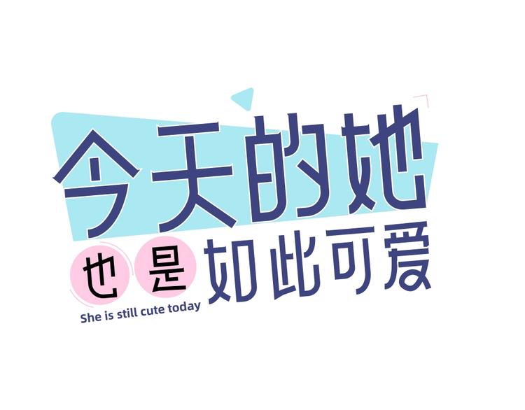第25话 别欺负她(1/3)-第27话