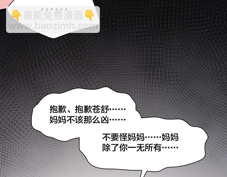 第31话 苍舒的过去(1/3)-第33话