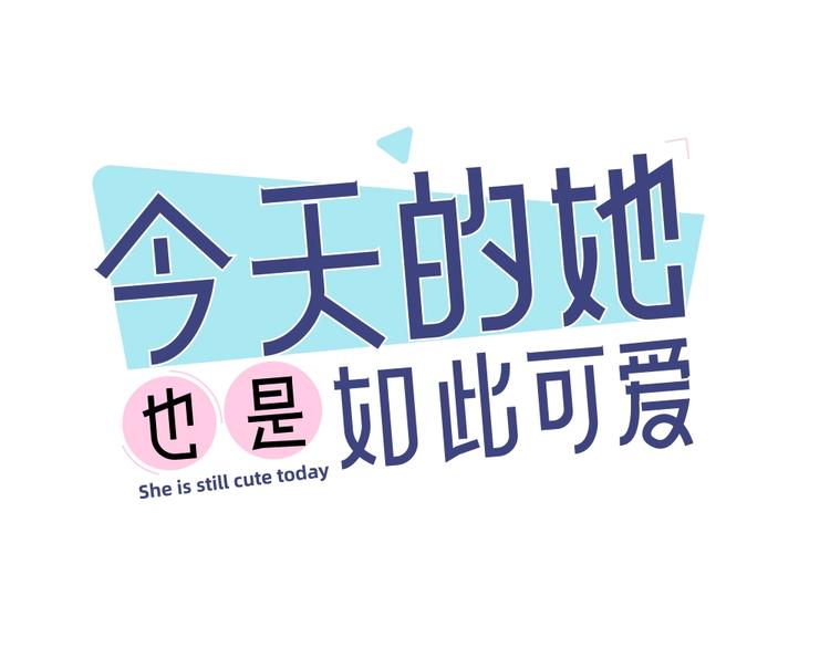 第33话 你喜欢自己吗？(1/3)-第35话