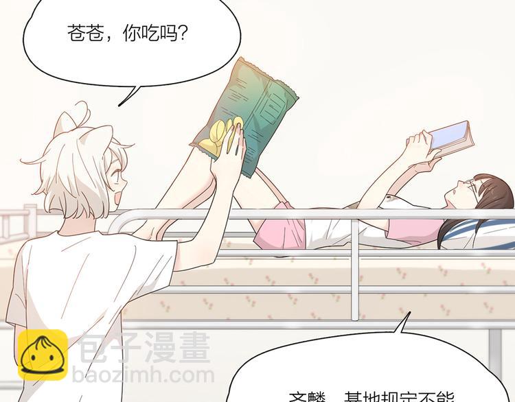 番外 你是草莓味的(1/2)-第65话