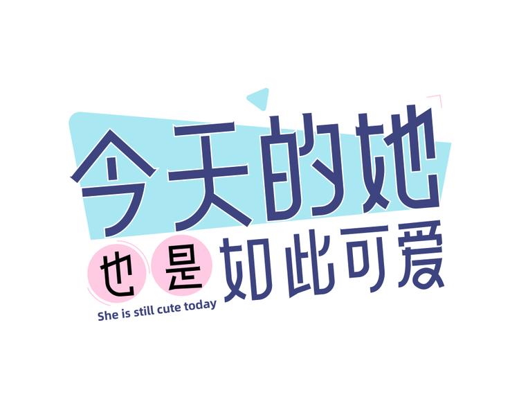 第69话 与你相遇好幸运(1/3)-第73话