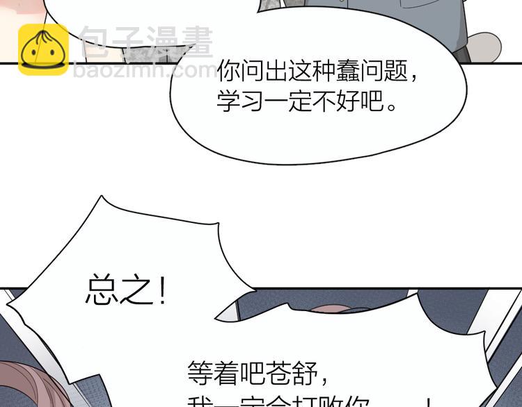 第71话 年级第一换人？(1/3)-第75话