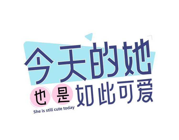 第77话 被揭穿的暗恋(1/3)-第81话