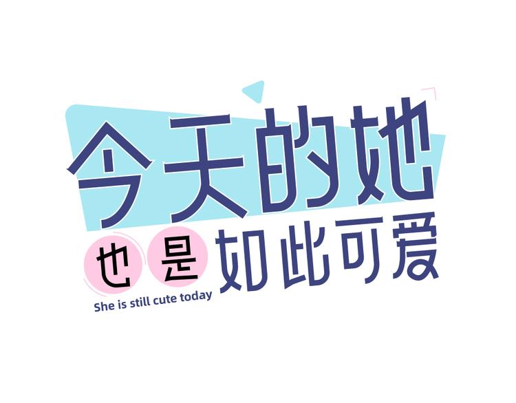 第80话 游乐园约会(1/3)-第85话