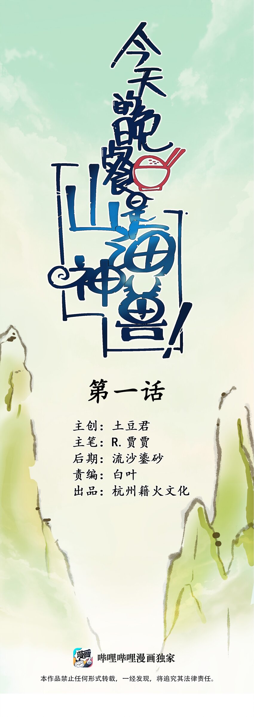 1-1 美食的浩瀚宇宙（上）(1/2)-第1话