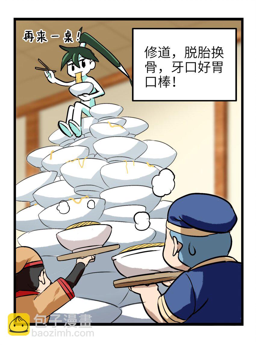 1-1 美食的浩瀚宇宙（上）(1/2)-第1话