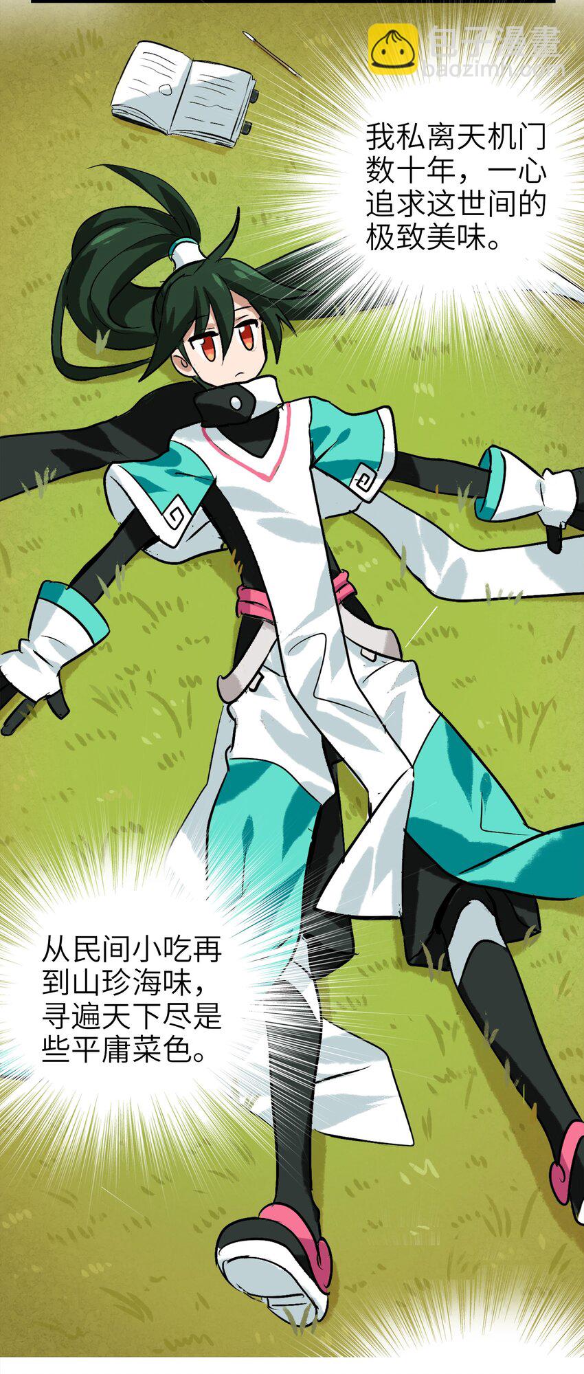 1-1 美食的浩瀚宇宙（上）(1/2)-第1话