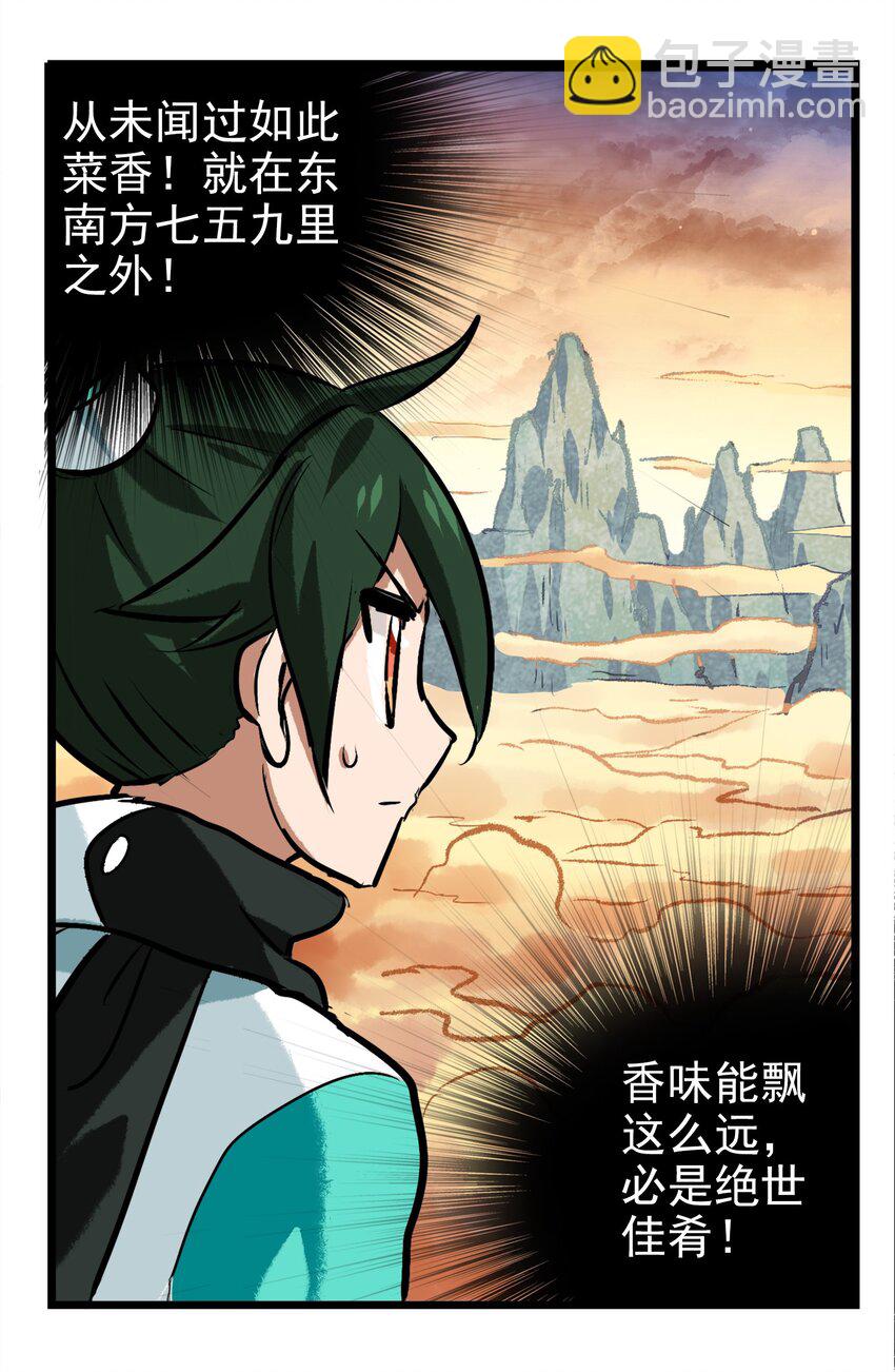 1-1 美食的浩瀚宇宙（上）(1/2)-第1话
