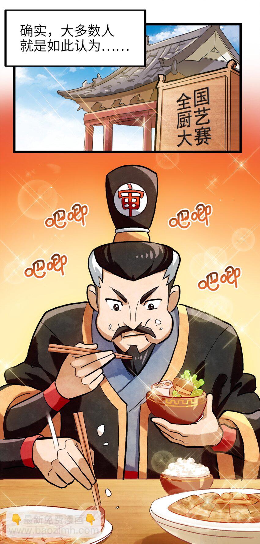 1-1 美食的浩瀚宇宙（上）(1/2)-第1话