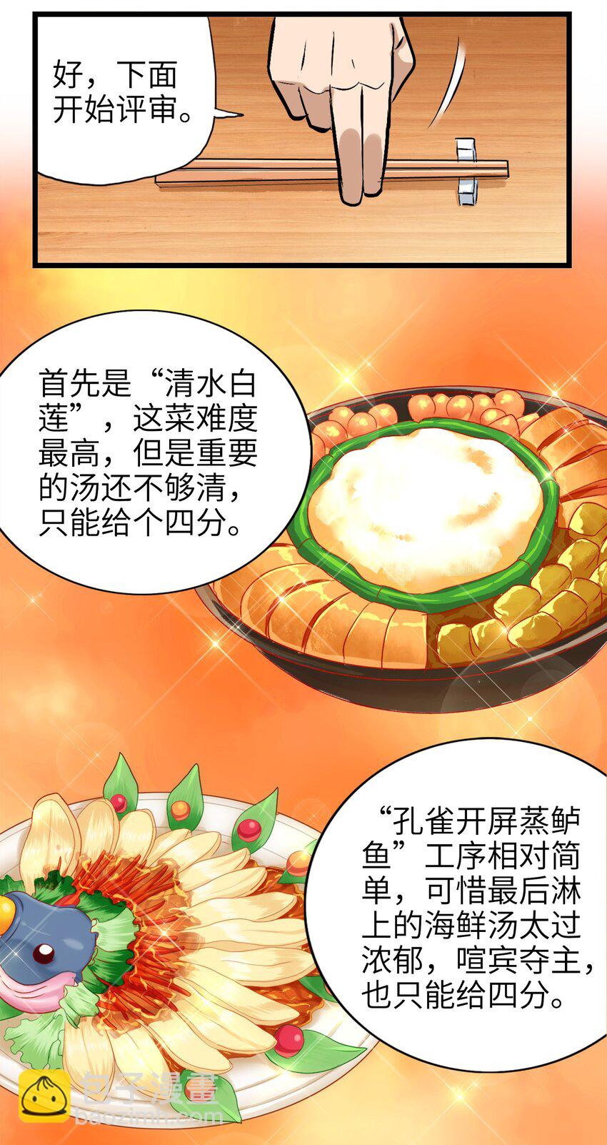 1-1 美食的浩瀚宇宙（上）(1/2)-第1话