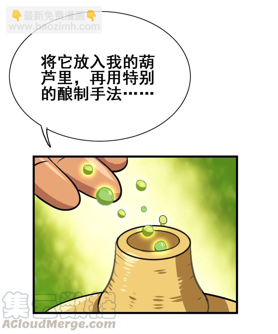 099 此酒只应天上有(1/2)-第103话