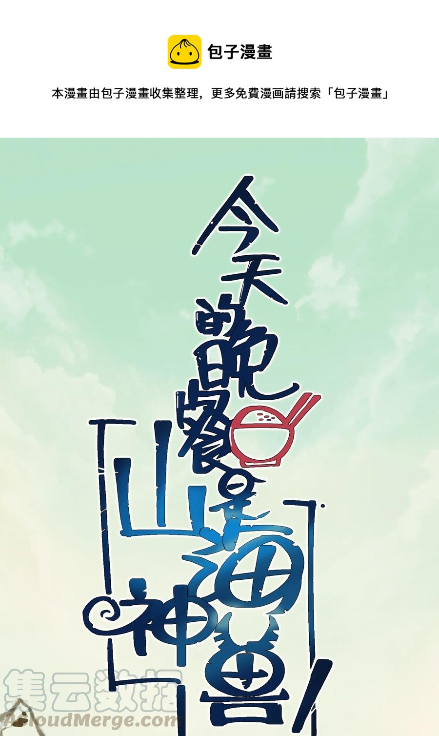 105 我只是来进点食材(1/2)-第109话